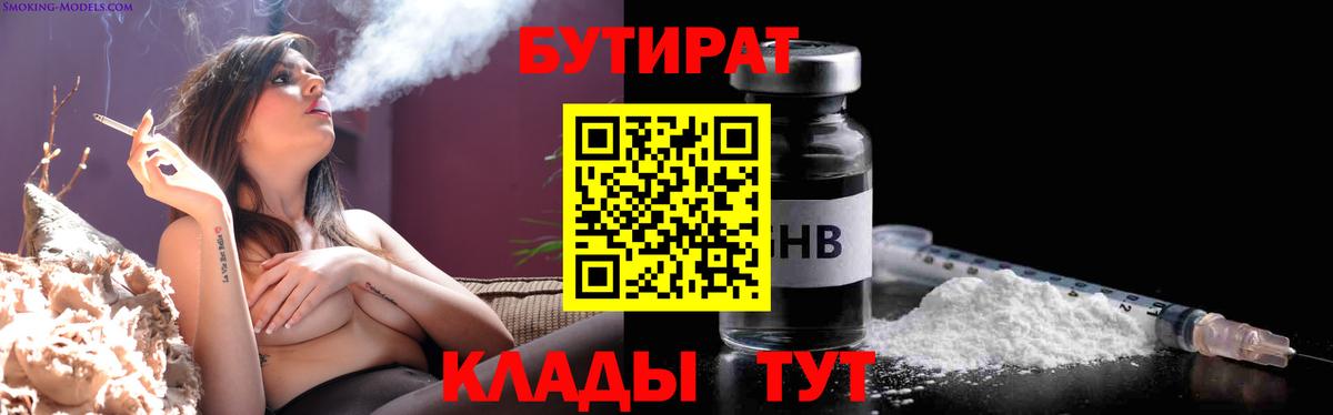Серпухов  Бутират бутик  Вход с VPN 