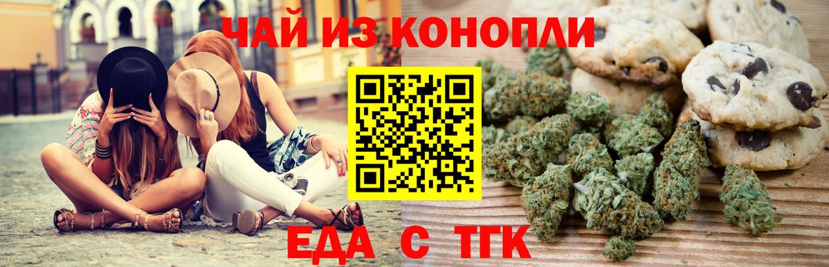Еда ТГК конопля  Вход с VPN  Серпухов 