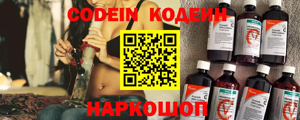 Codein Purple Drank Серпухов