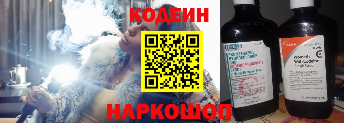 Кодеин Purple Drank  Вход с VPN  Серпухов  Кодеиновый сироп Lean Purple Drank 