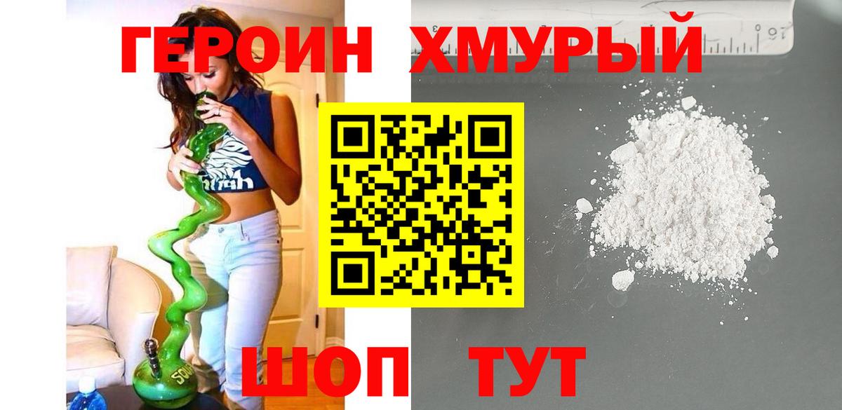 ГЕРОИН  Героин VHQ  Вход с VPN  Серпухов 