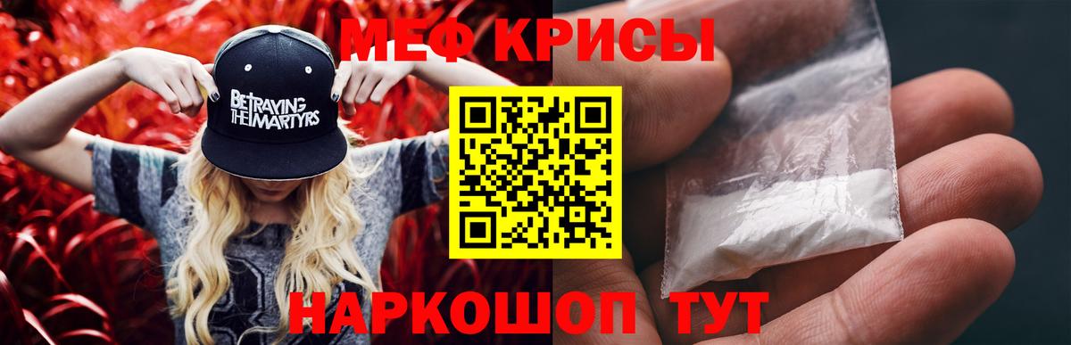 МЕФ кристаллы Серпухов