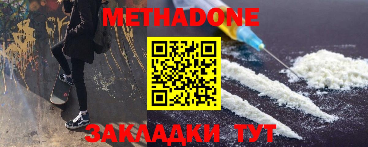 МЕТАДОН methadone Серпухов